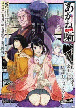 h网站在线动画《少年与齿轮》海报